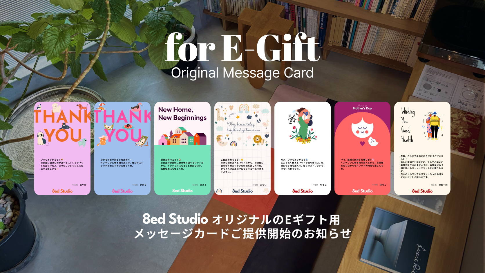 オリジナルのEギフト用メッセージカードご提供開始