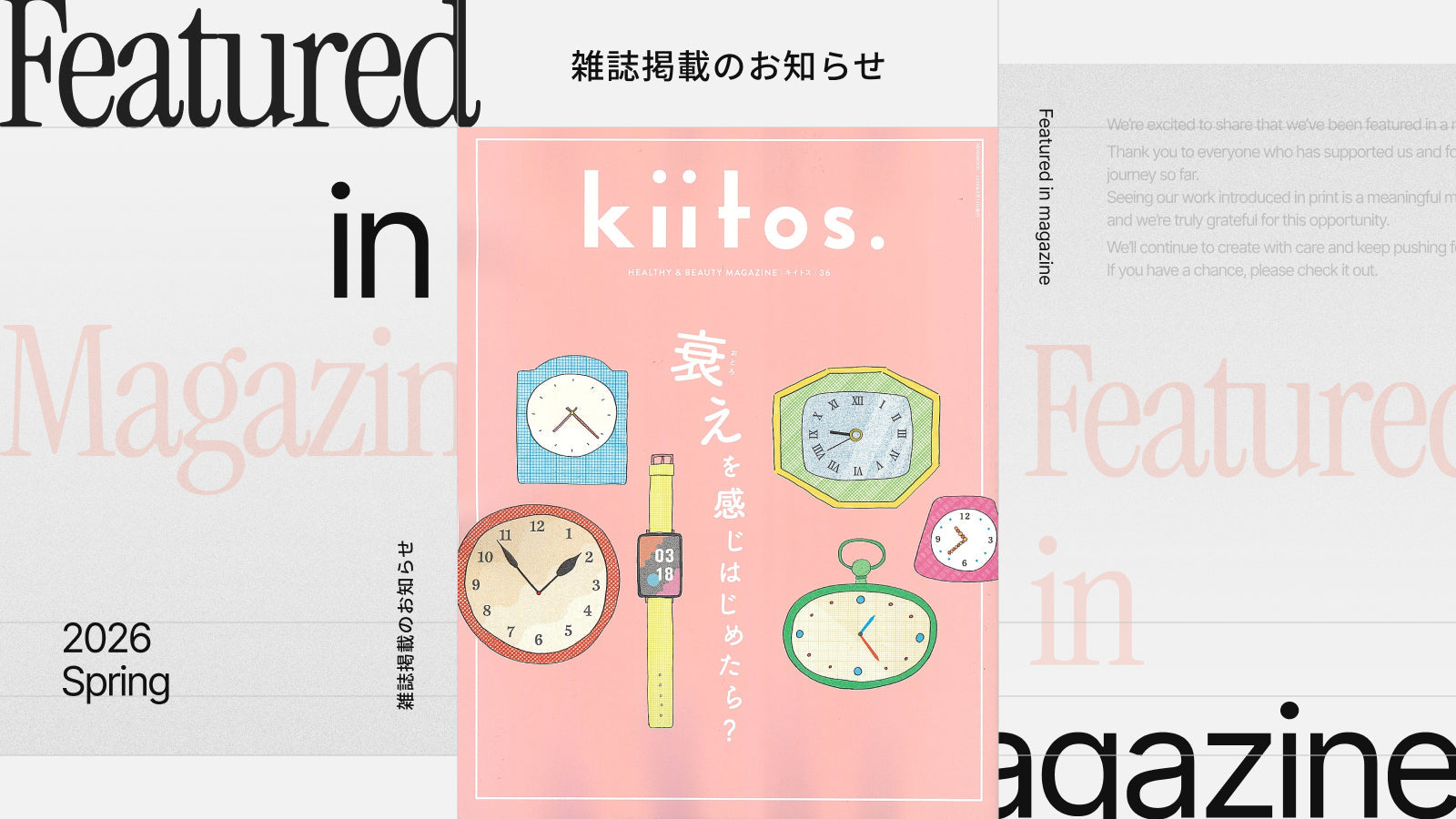 kiitosページ Featured in 