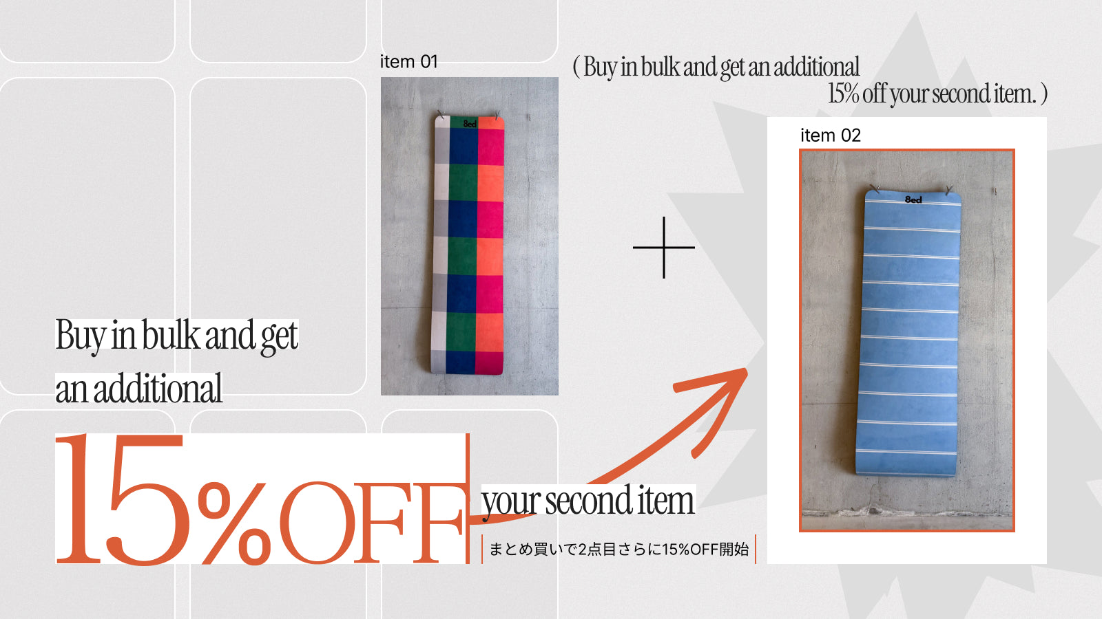 2本ご購入で、2本目が15%OFF