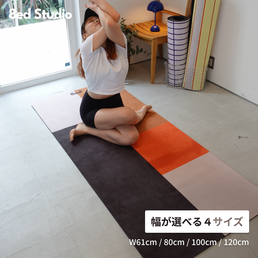 8ed Studio Earth Canvas Stretch Mat|リビングに敷きっぱなし・インテリアに馴染むヨガマット