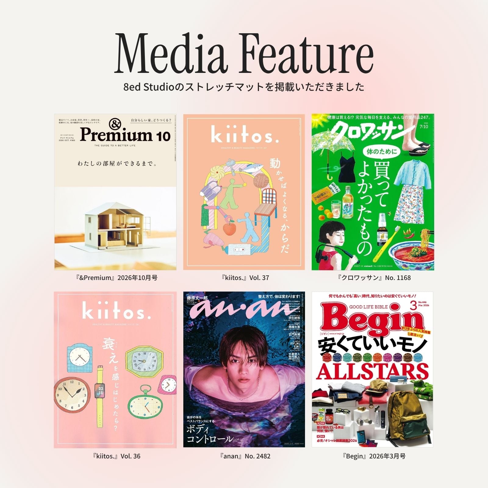 雑誌掲載 anan Begin kiitos. &Premium クロワッサン 8ed Studio