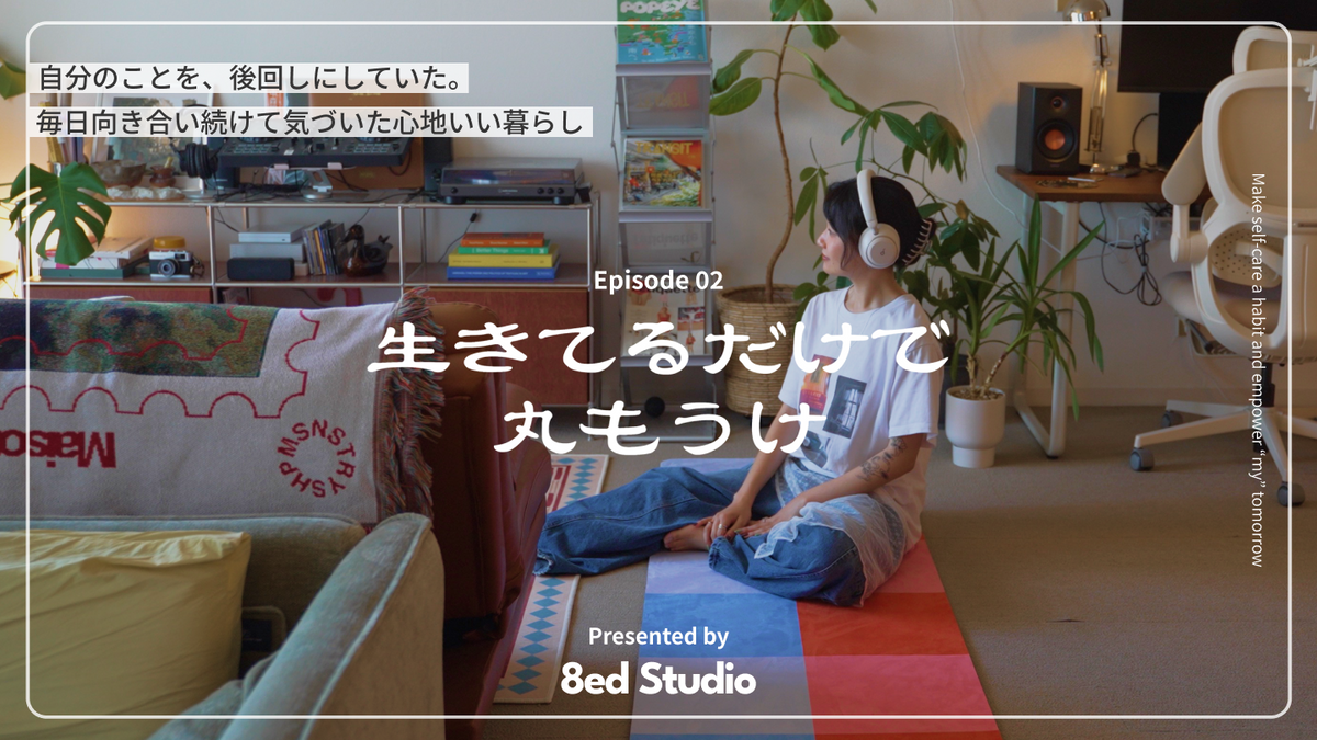 ノンフィクショントーク「生きてるだけで丸もうけ」Ep.2公開🎥