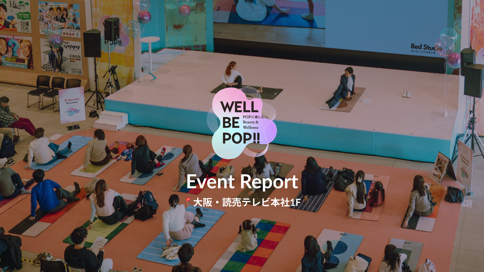 大阪・読売テレビ主催イベント「Well Be Pop」レポート📝