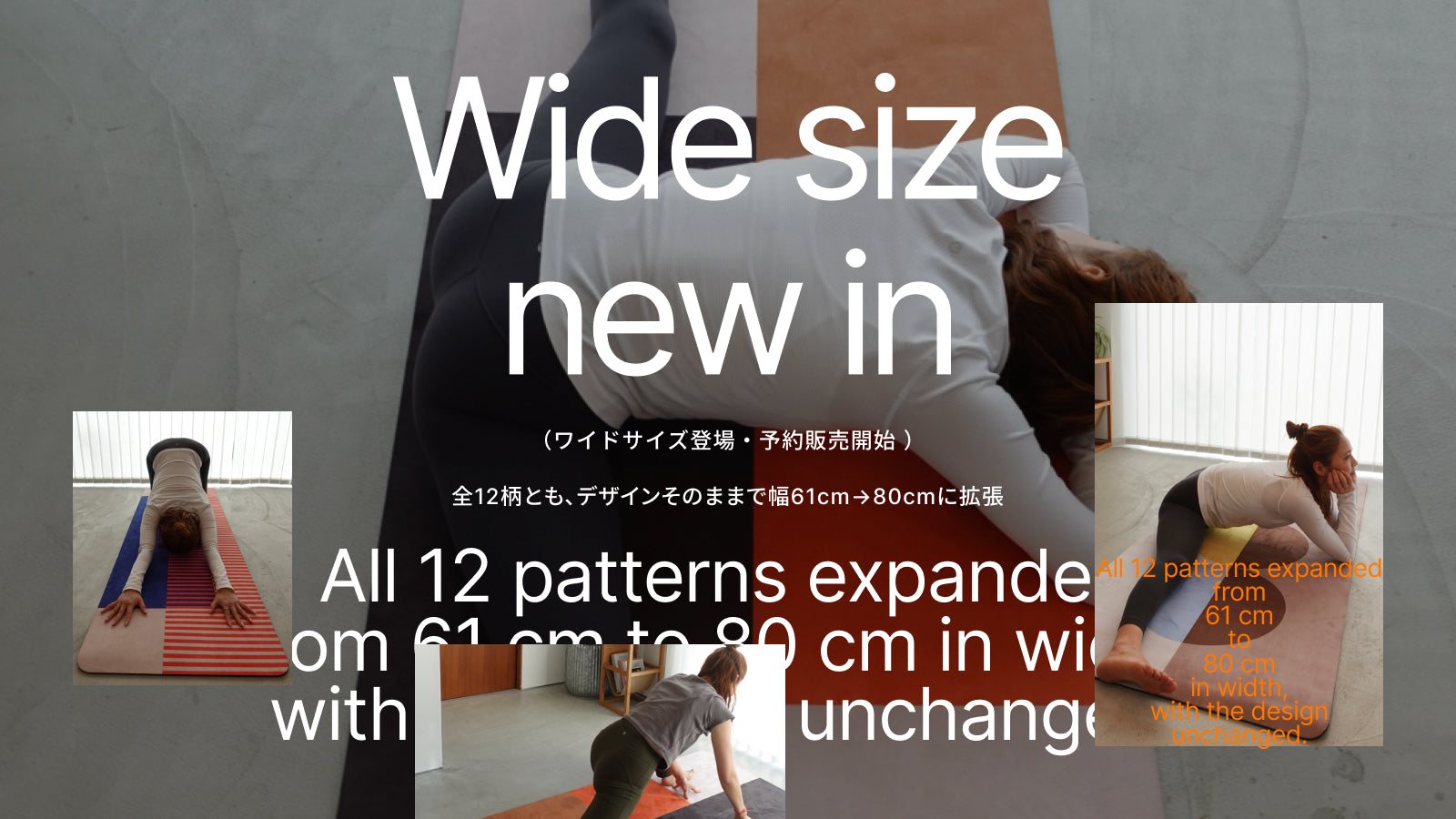 ストレッチマット<ワイドサイズ 80cm>予約販売スタート🎊