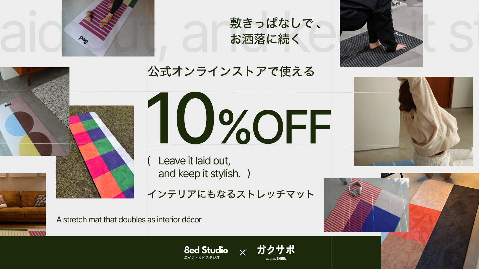 8ed Studio ガクサポ 学生 CHINTAI