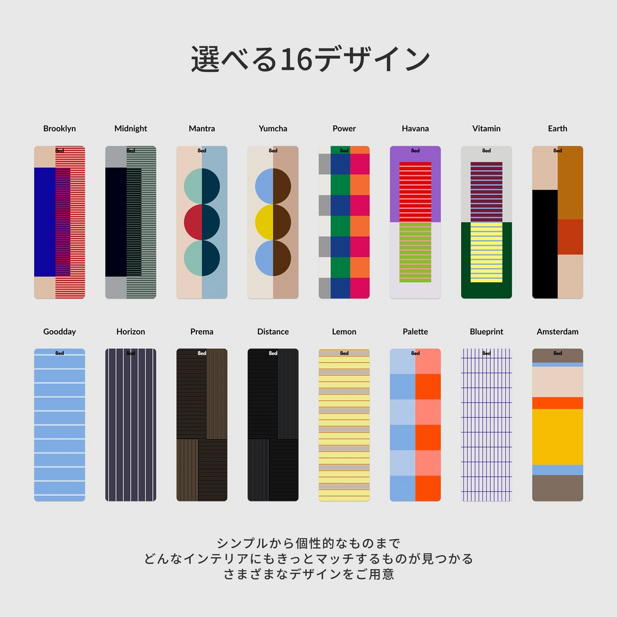 選べる16デザインストレッチマット 8ed Studio