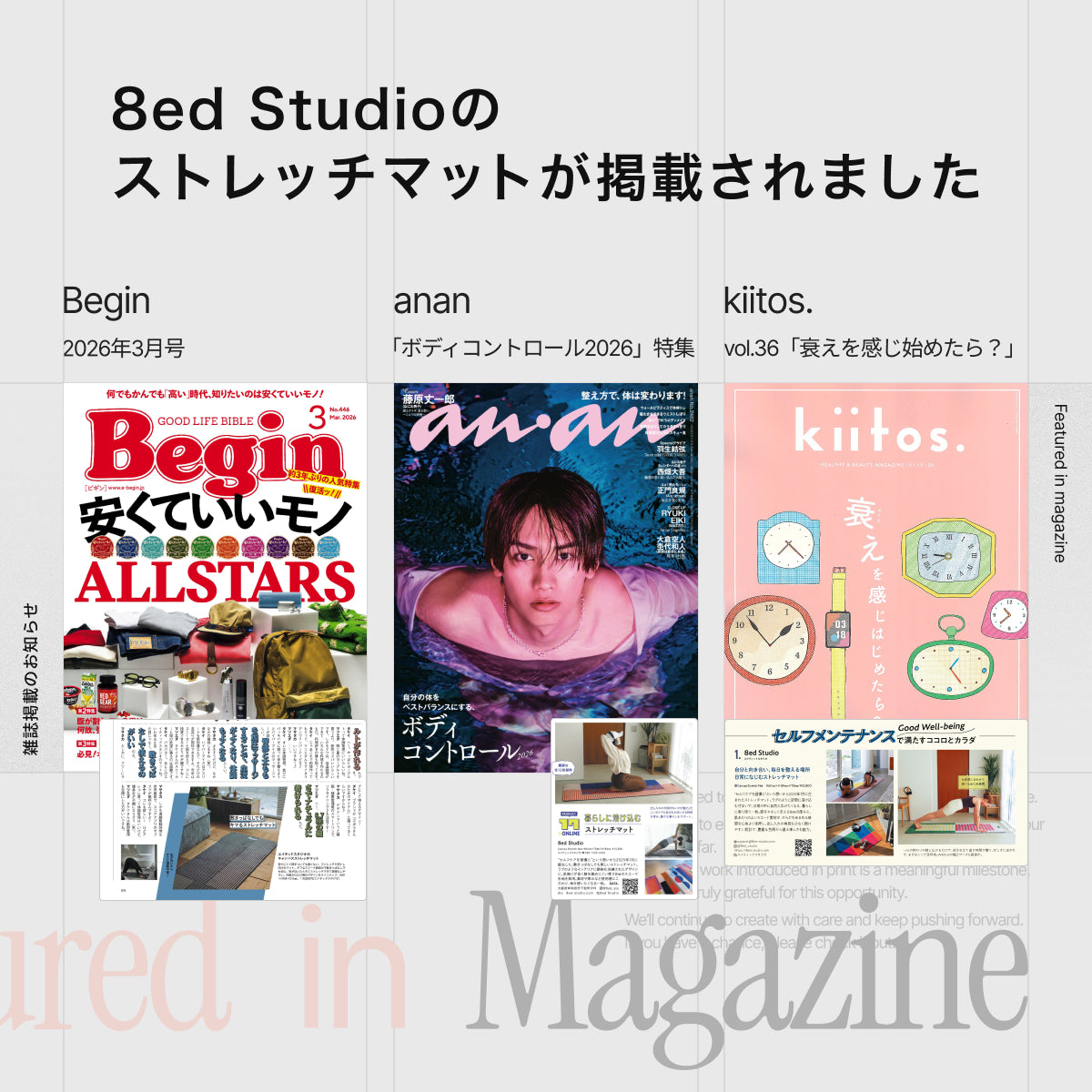 雑誌掲載 anan Begin kiitos. 8ed Studio