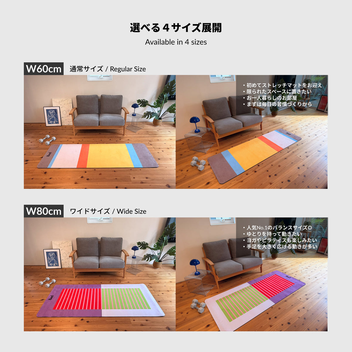 選べる4サイズ展開