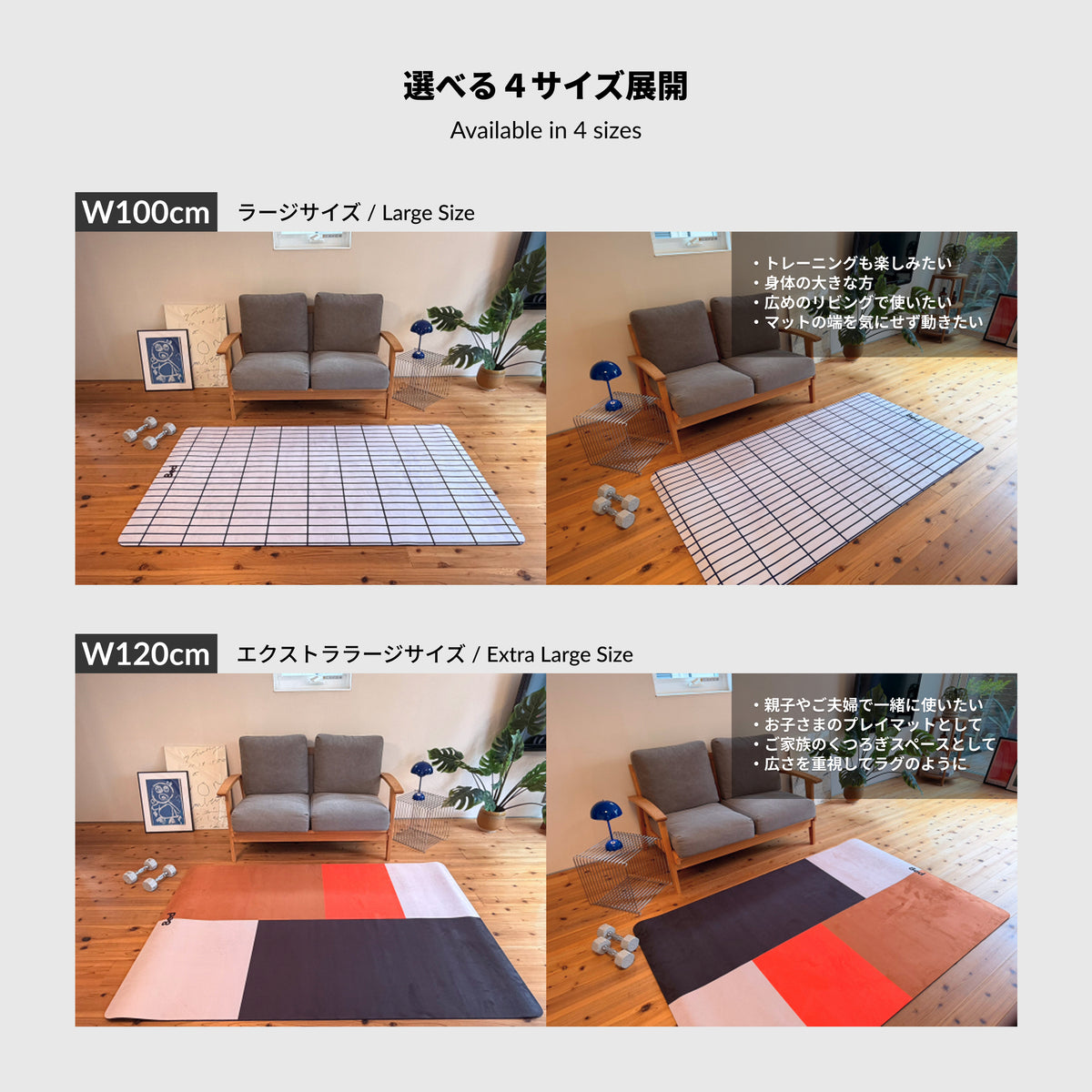 選べる4サイズ展開